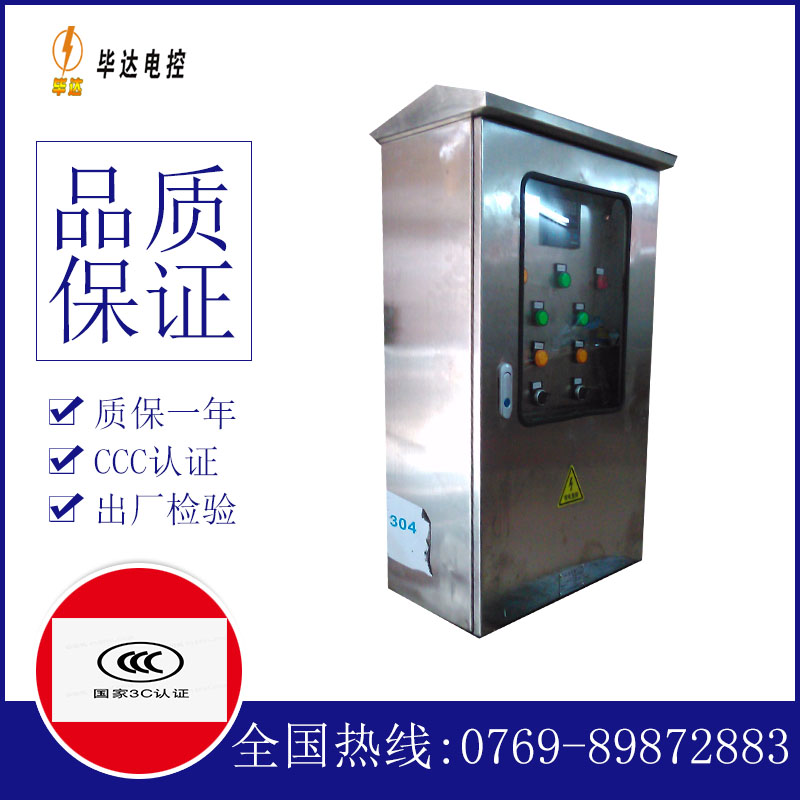 长清不锈钢配电箱