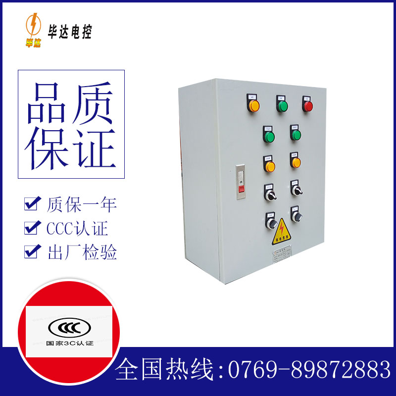 长清动力配电箱